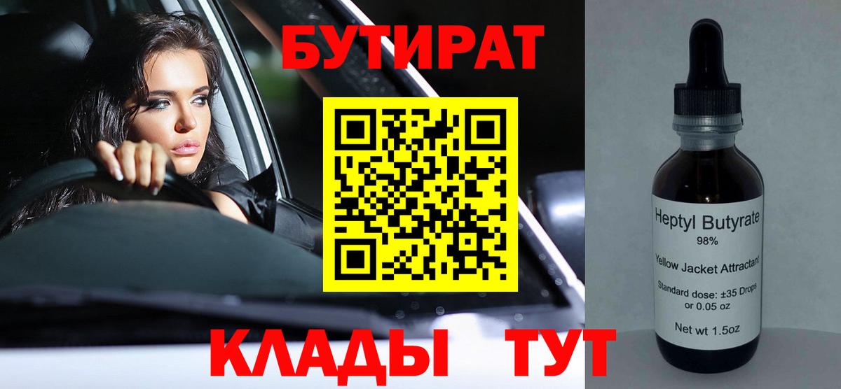 БУТИРАТ GHB Белебей
