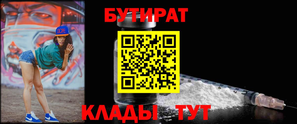 БУТИРАТ  Вход с VPN  Белебей  Бутират оксибутират 