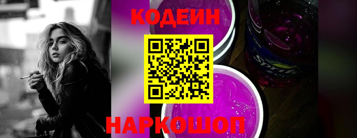 Белебей  Кодеин Purple Drank  Кодеин Purple Drank  Вход с VPN 