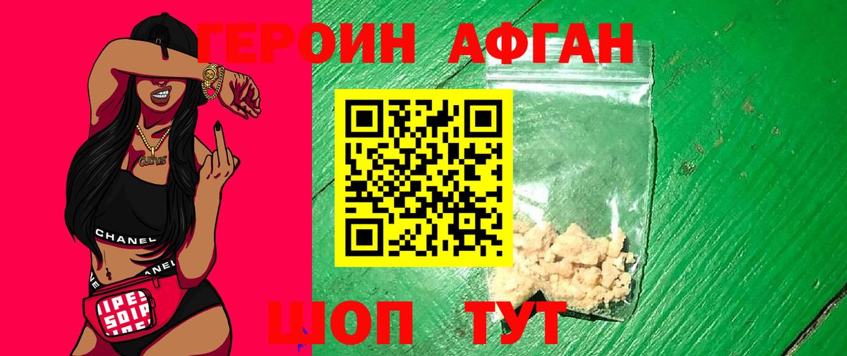 Героин Heroin Белебей