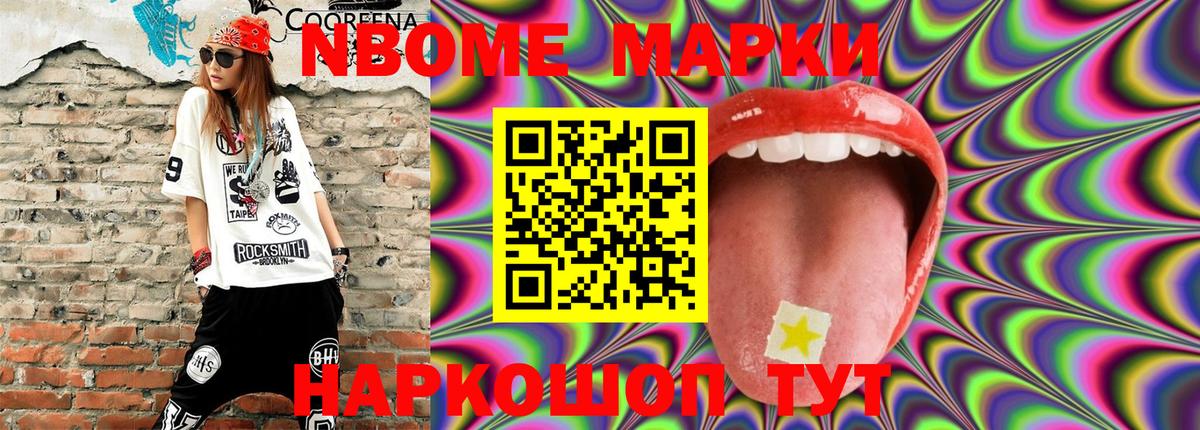 Марки NBOMe 1,5мг Белебей